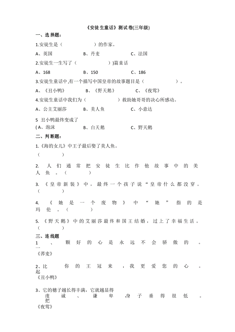 三年级上册课外阅读测试题_第1页