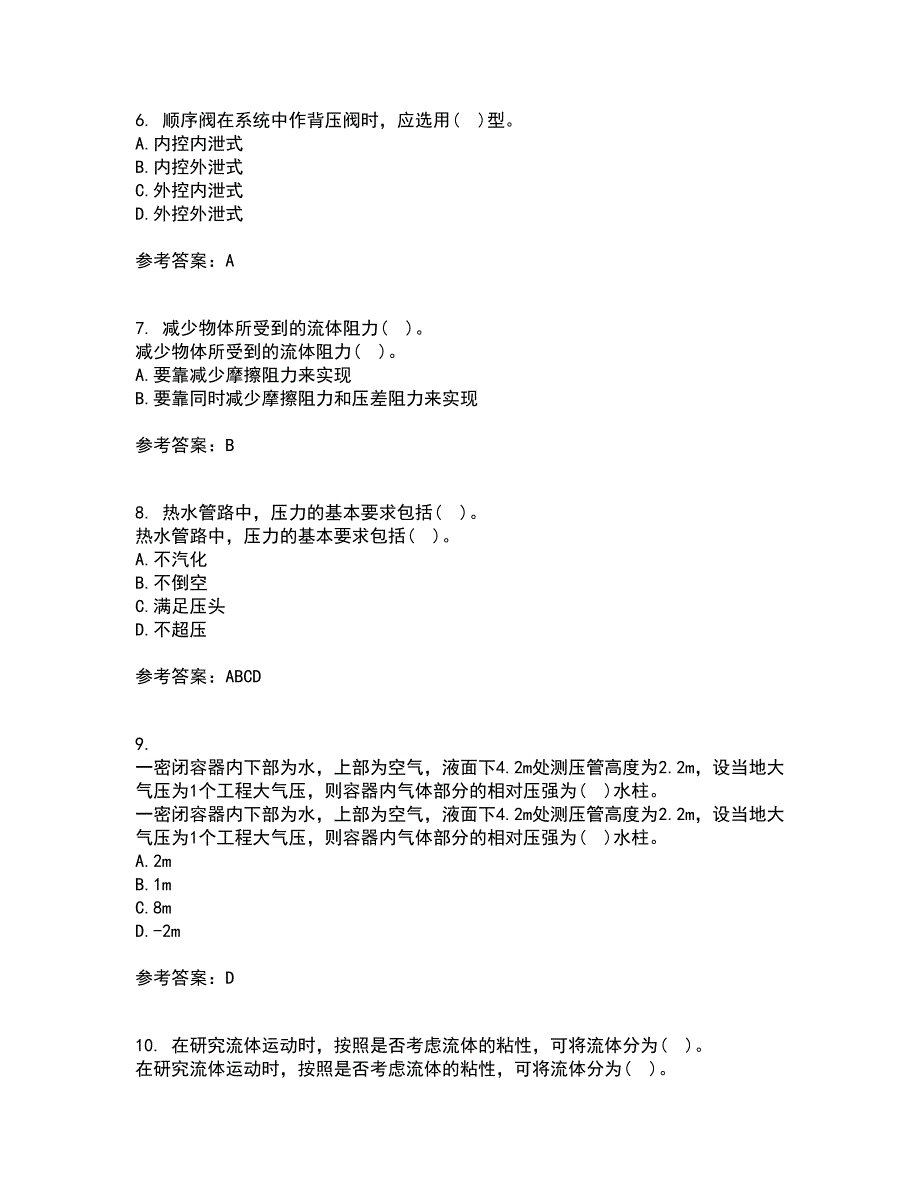 大连理工大学21秋《流体输配管网》平时作业二参考答案80_第2页