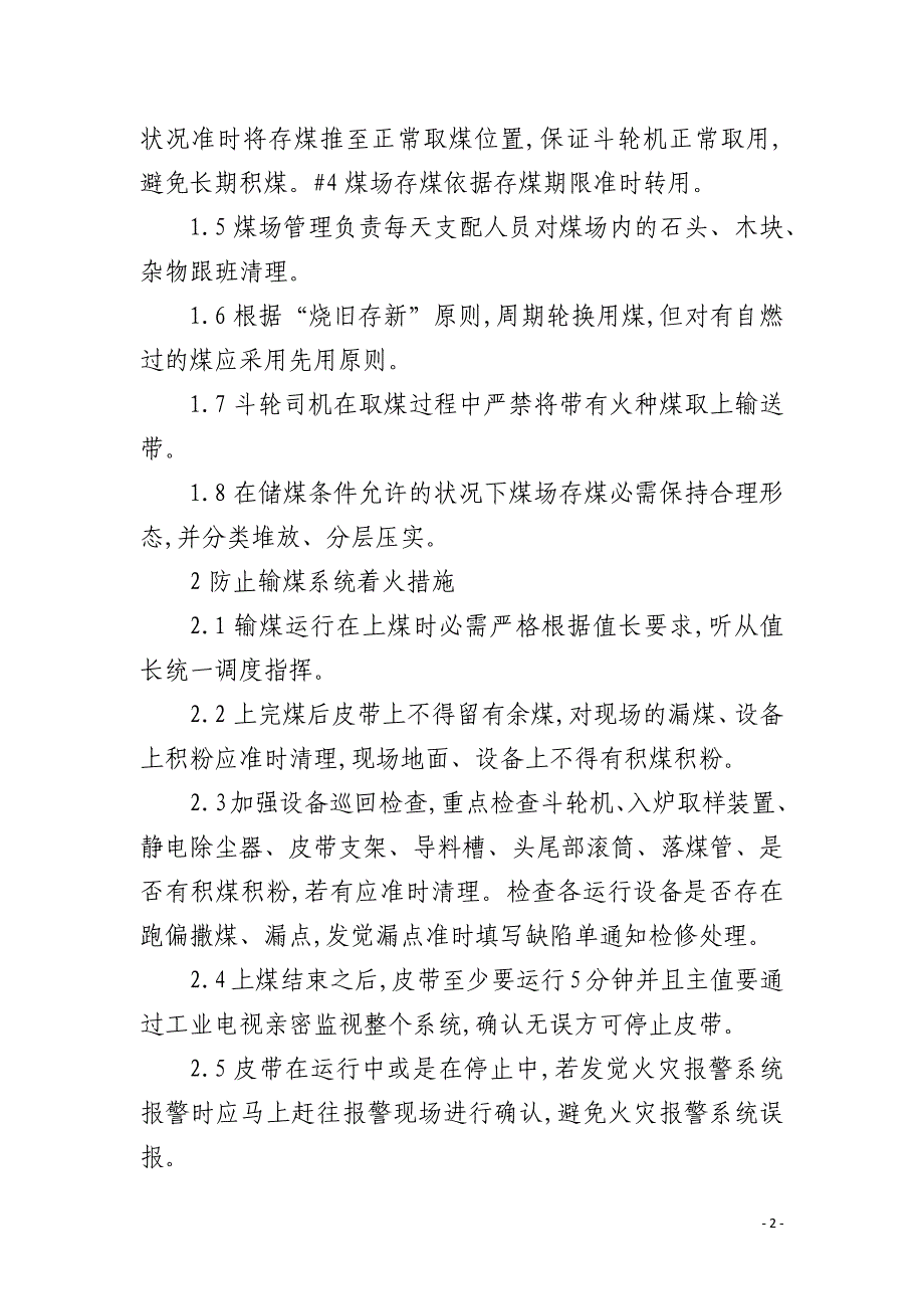 保证输煤系统运行 安全措施_第2页