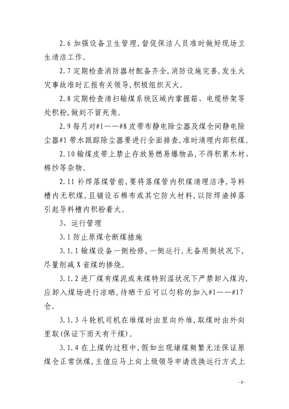 保证输煤系统运行 安全措施_第3页