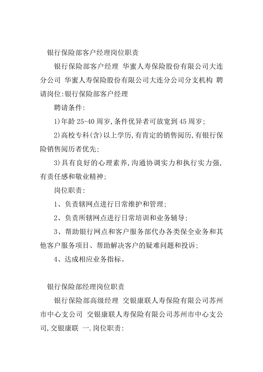 2023年保险部岗位职责(8篇)_第4页