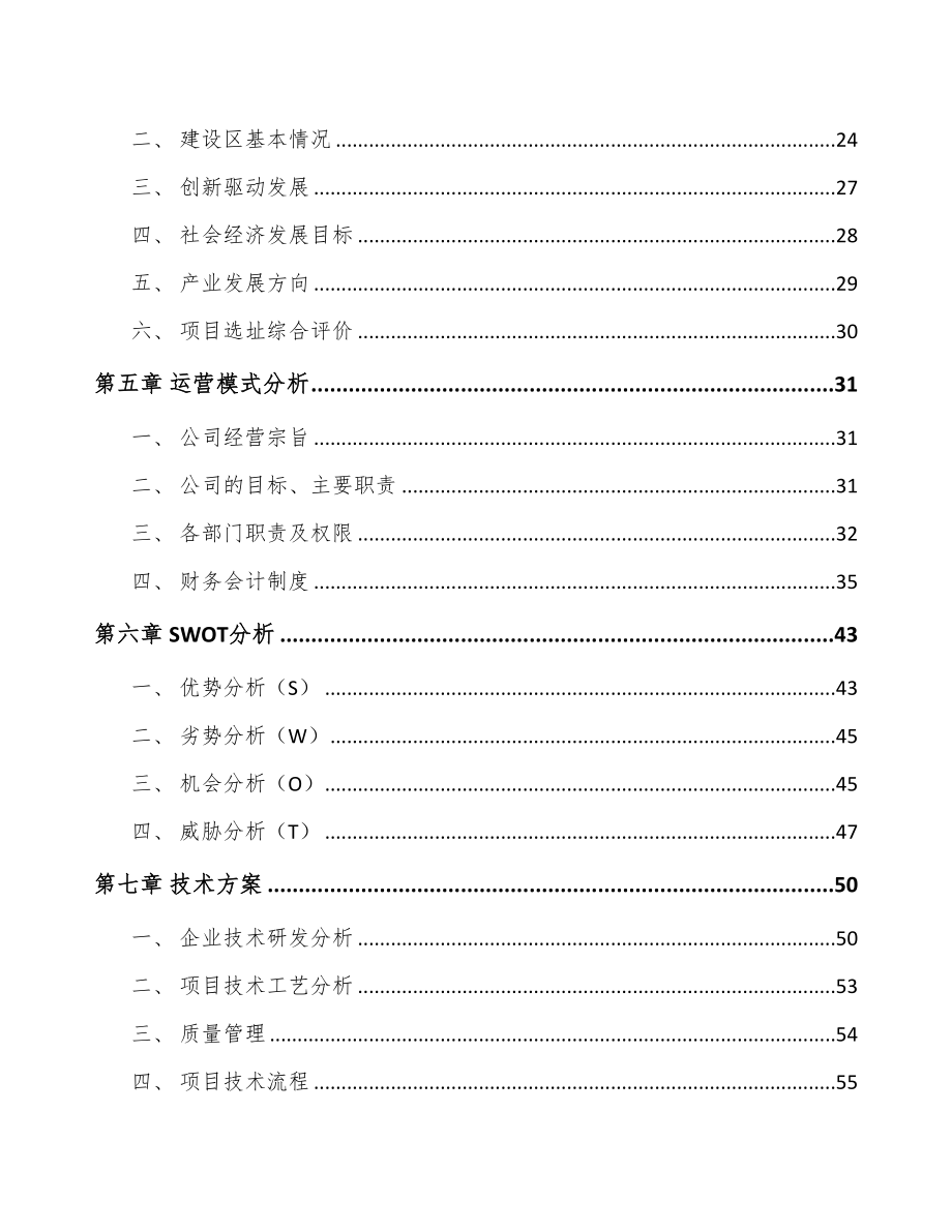 年产xxx吨碳纤维原丝项目专项资金申请报告(DOC 61页)_第2页