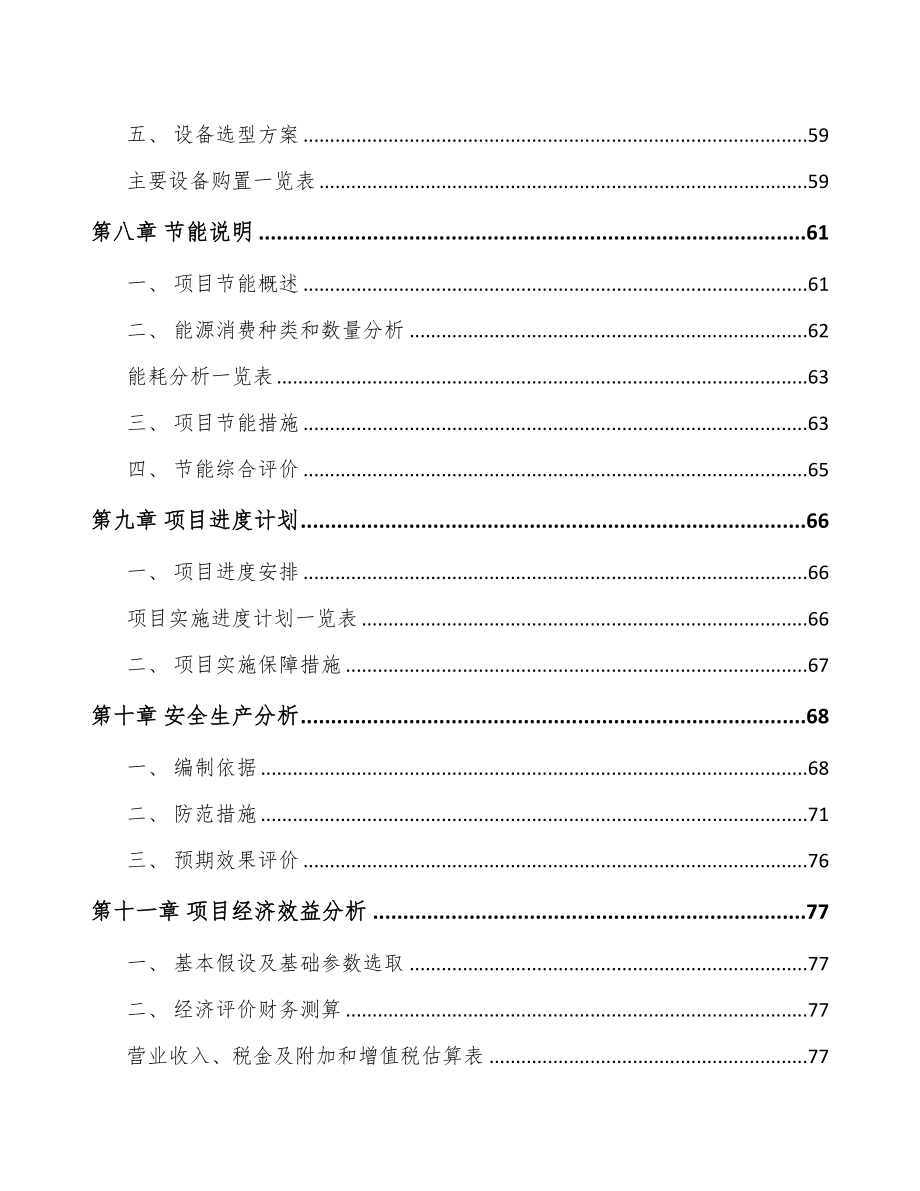 年产xxx吨碳纤维原丝项目专项资金申请报告(DOC 61页)_第3页