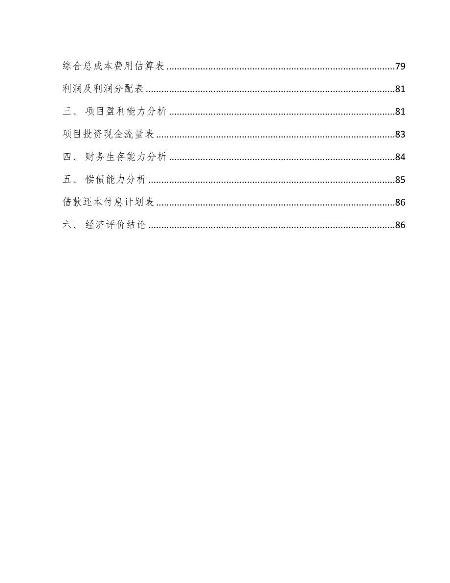 年产xxx吨碳纤维原丝项目专项资金申请报告(DOC 61页)_第4页