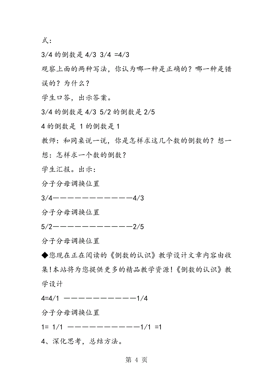 倒数的认识教学设计_第4页