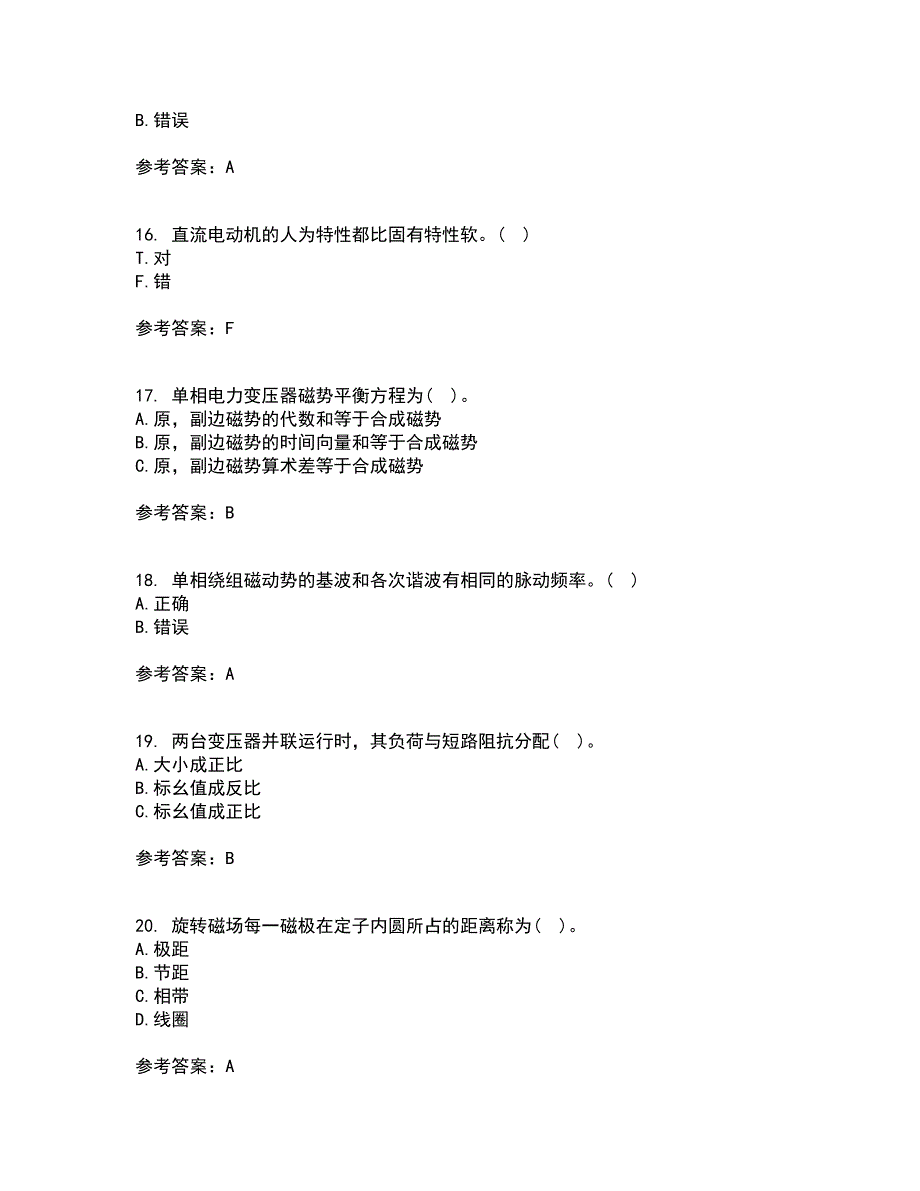 西北工业大学21秋《电机学》复习考核试题库答案参考套卷14_第4页