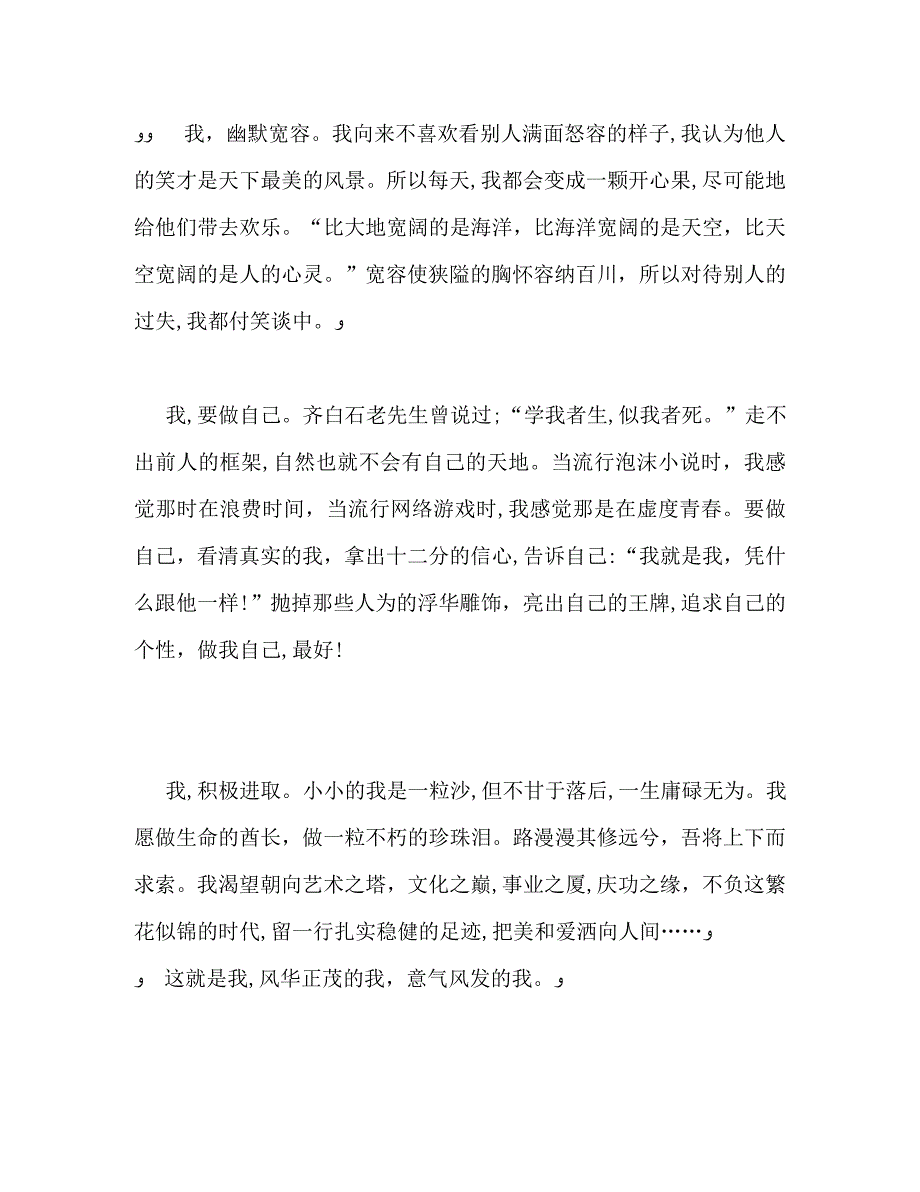 高生自我评价2_第2页