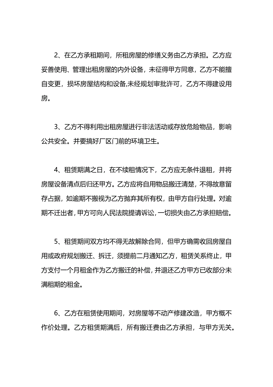 公司房屋租赁合同_第3页