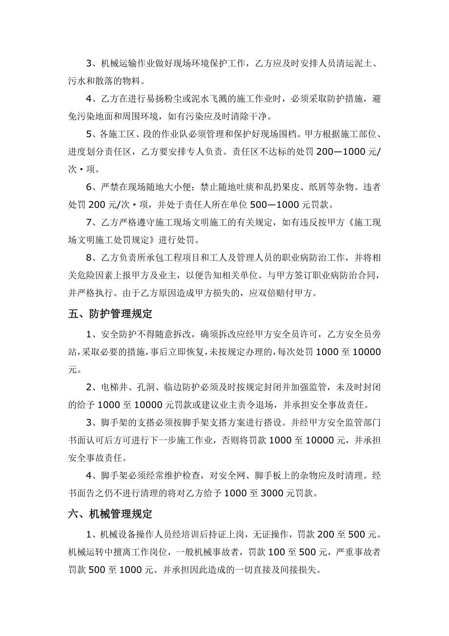 工程分包安全管理协议书.doc_第5页