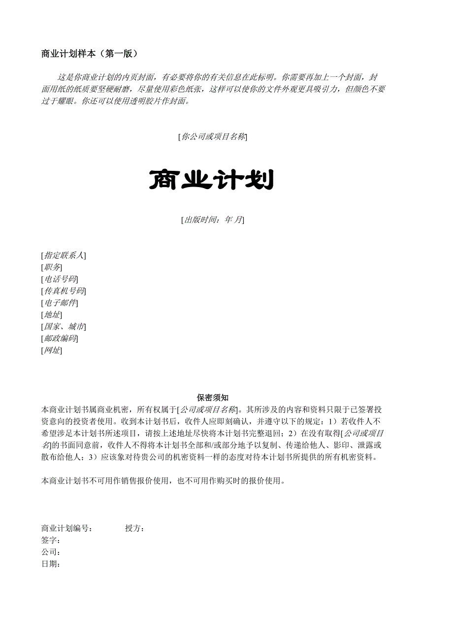 创业计划书样本 (4)（天选打工人）.docx_第1页