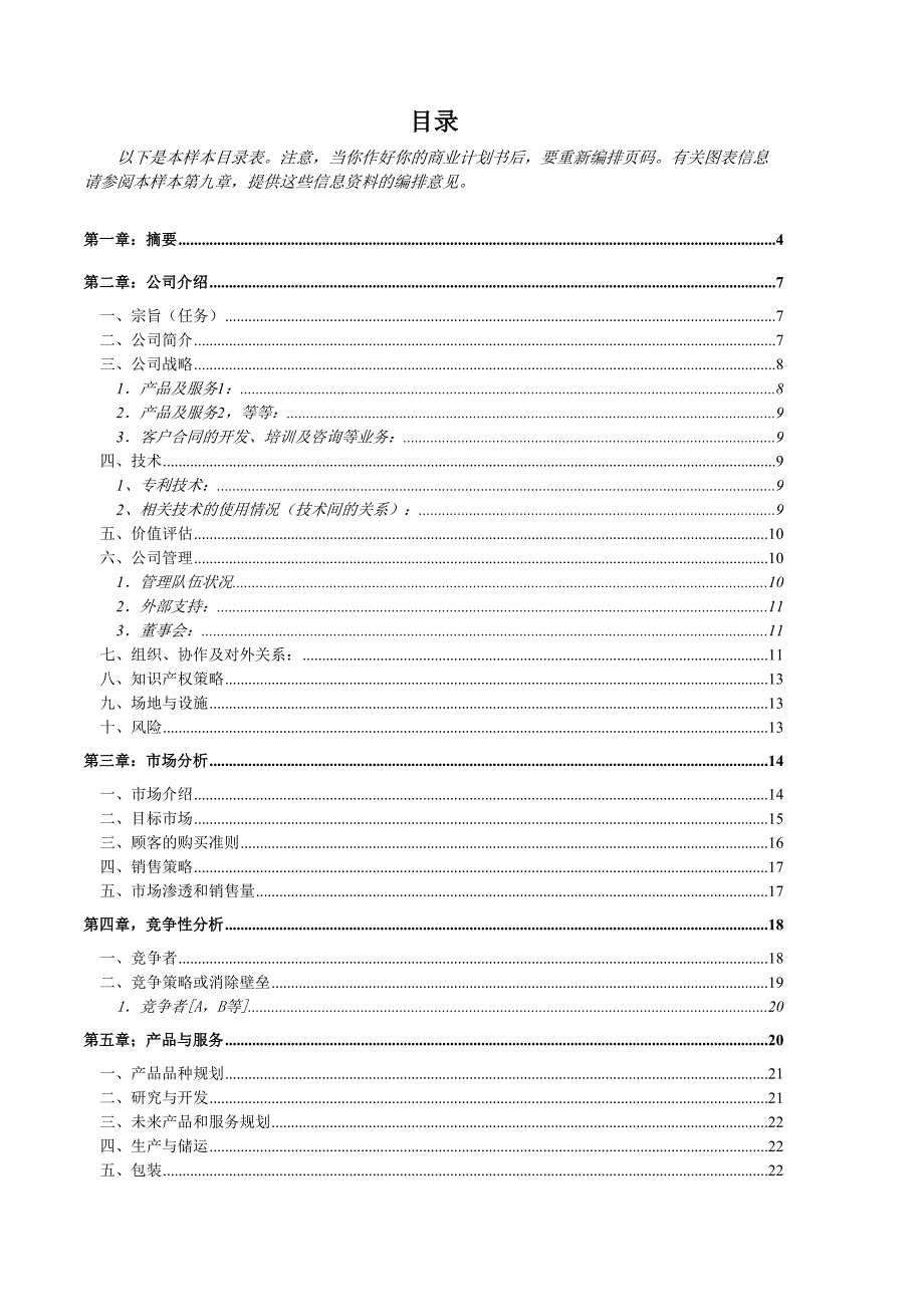 创业计划书样本 (4)（天选打工人）.docx_第2页