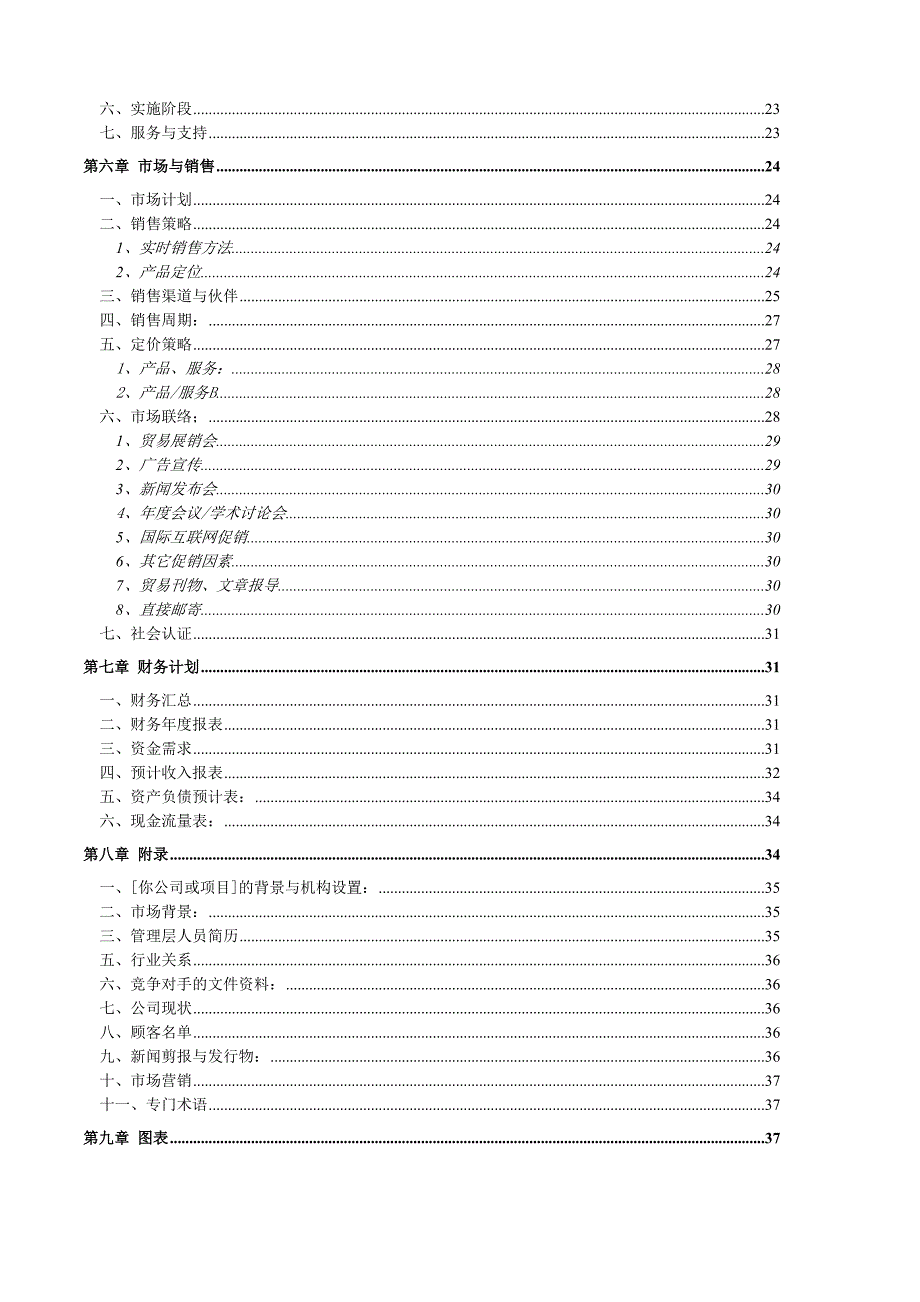 创业计划书样本 (4)（天选打工人）.docx_第3页