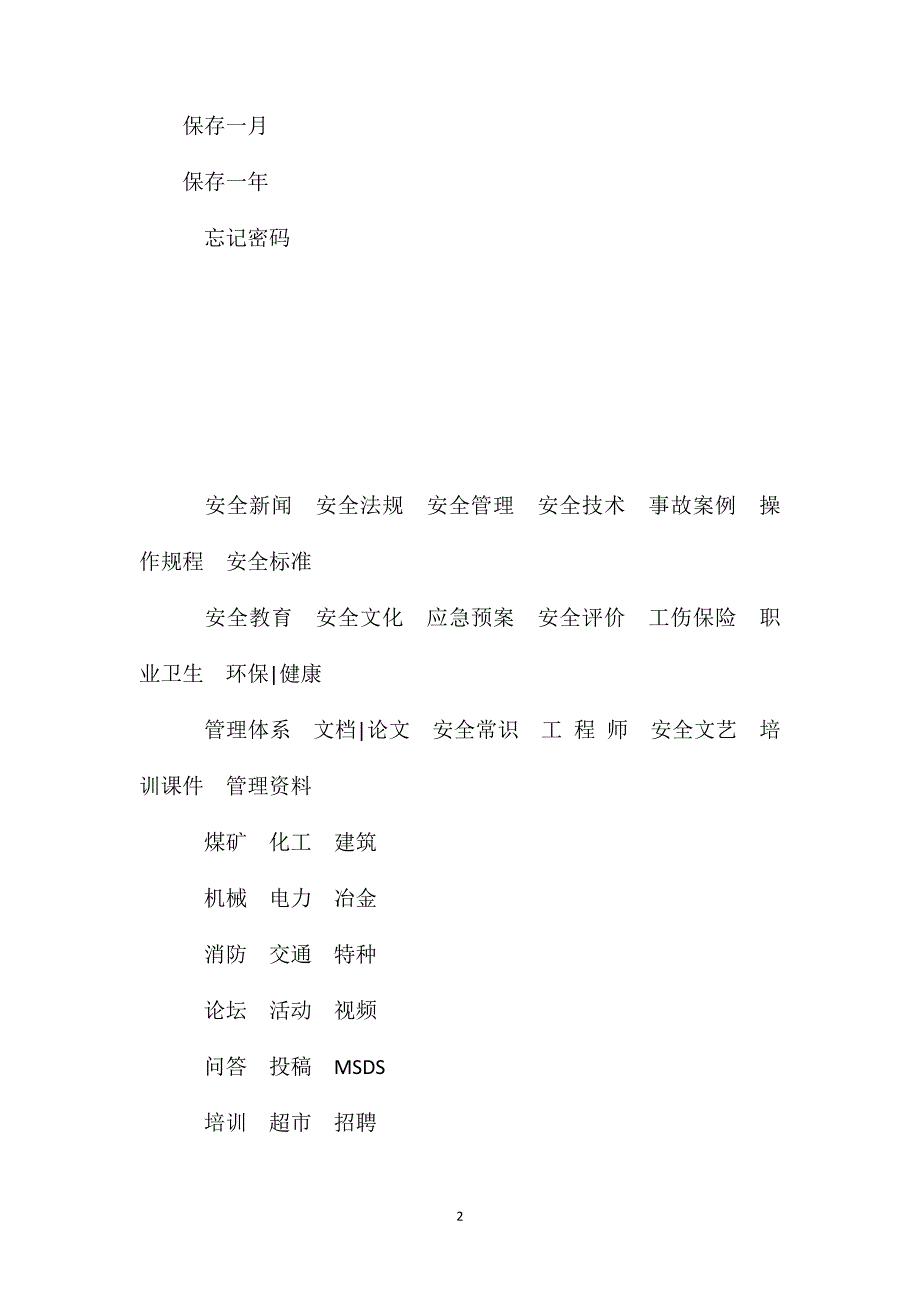 探放承压含水层安全技术措施_第2页