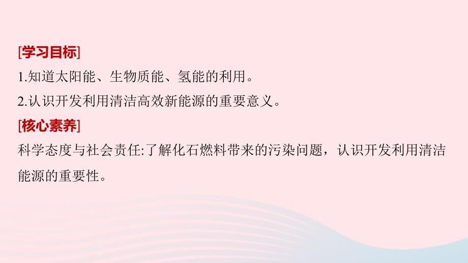 高中化学专题2化学反应与能量转化第四单元太阳能生物质能和氢能的利用课件苏教必修2_第2页