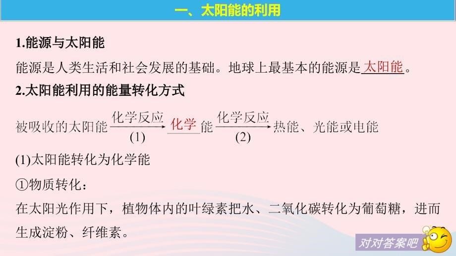 高中化学专题2化学反应与能量转化第四单元太阳能生物质能和氢能的利用课件苏教必修2_第5页