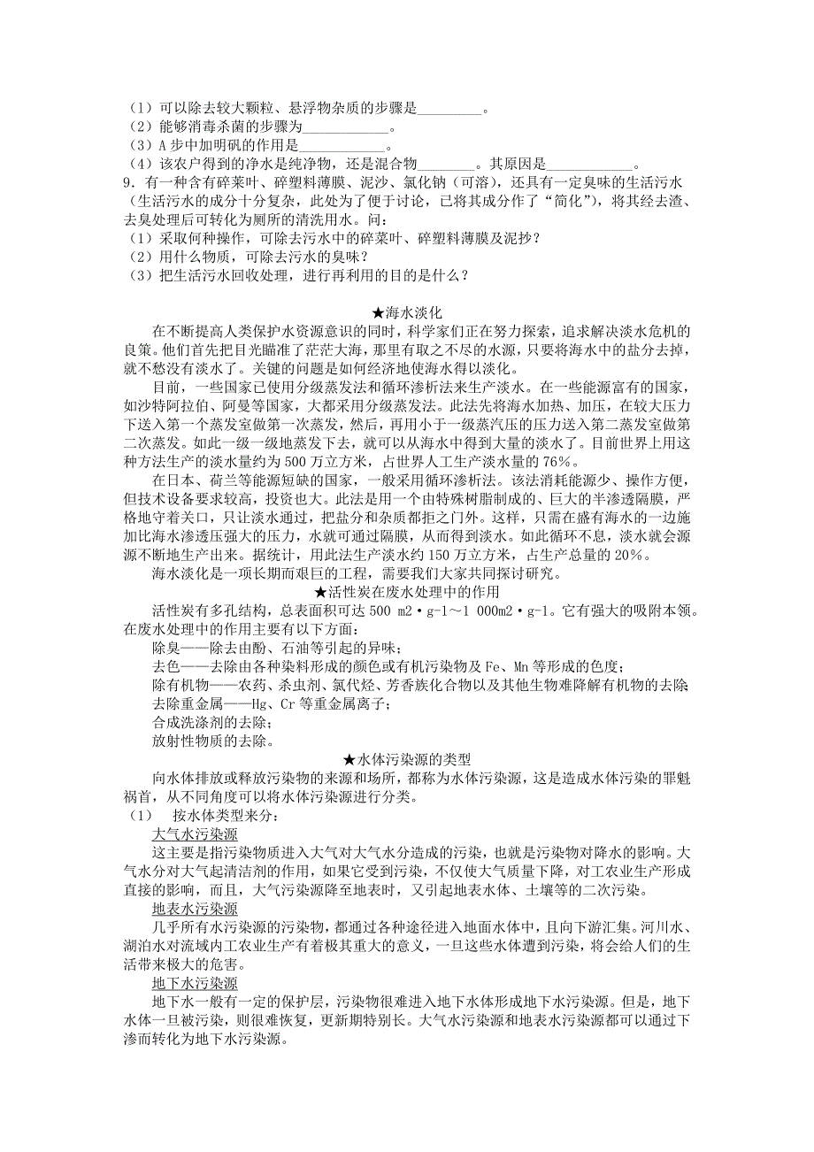 九年级化学上册 第三单元 课题3 水的净化教学案 新人教版_第3页