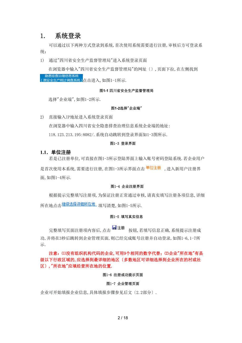 四川省隐患排查治理信息系统用户手册(企业端)_第3页