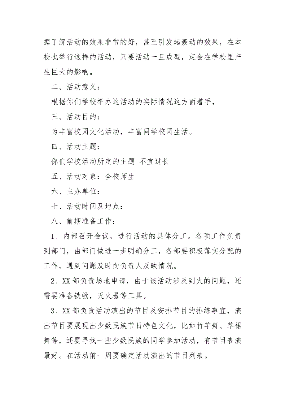 【沙滩篝火晚会活动方案】 篝火晚会活动方案.docx_第4页