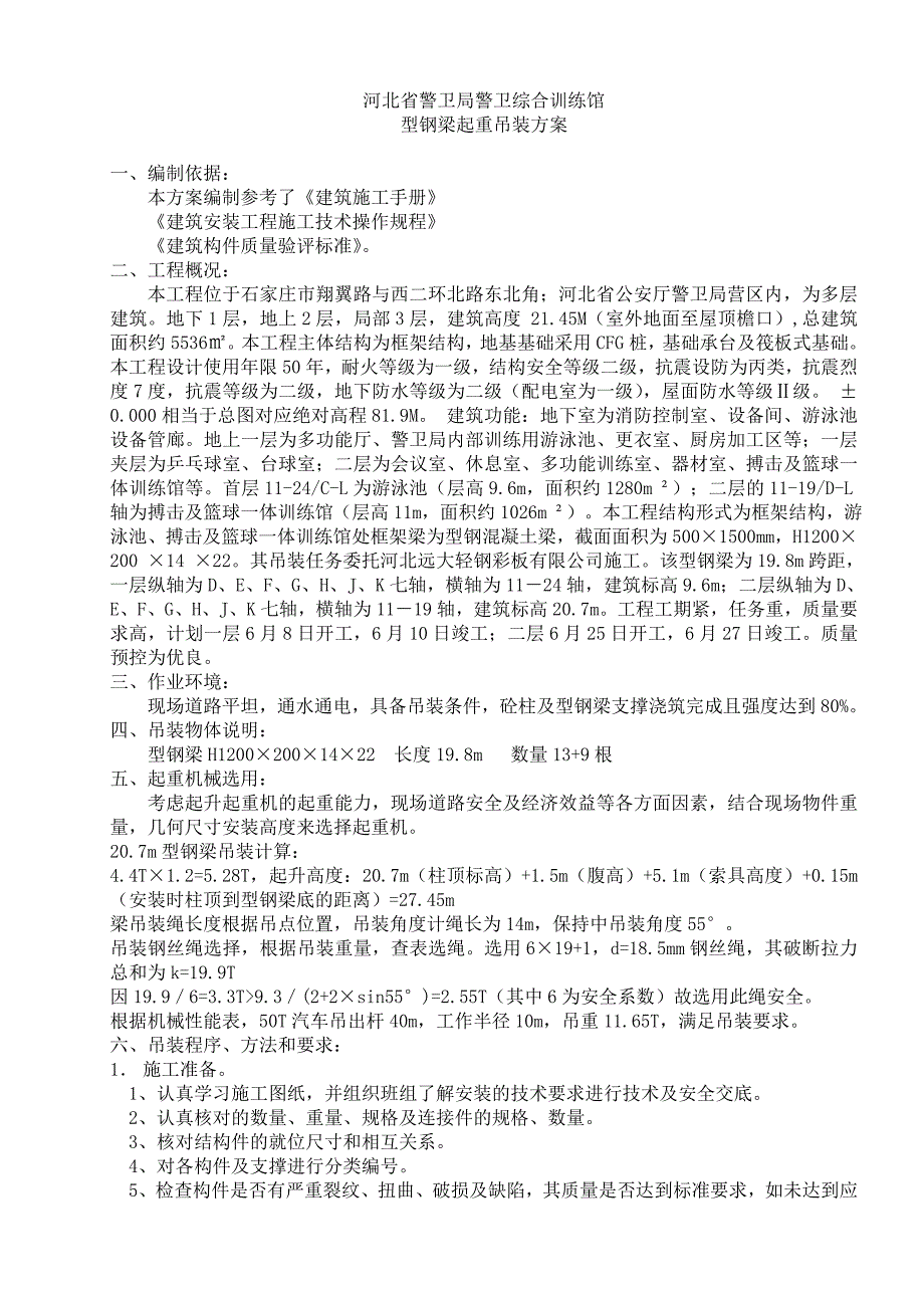 起重吊桩方案示例_第1页