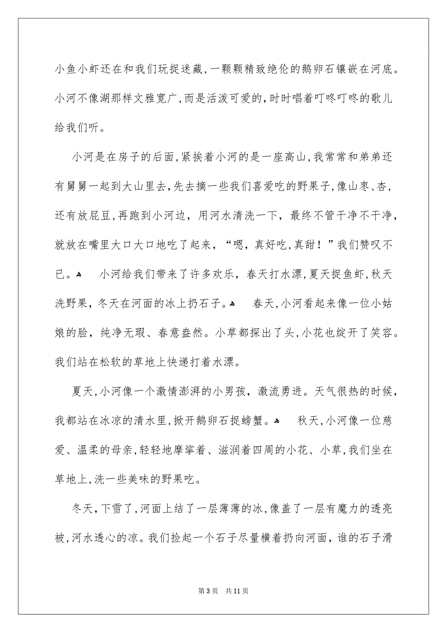 好用的家乡小学作文500字集锦七篇_第3页