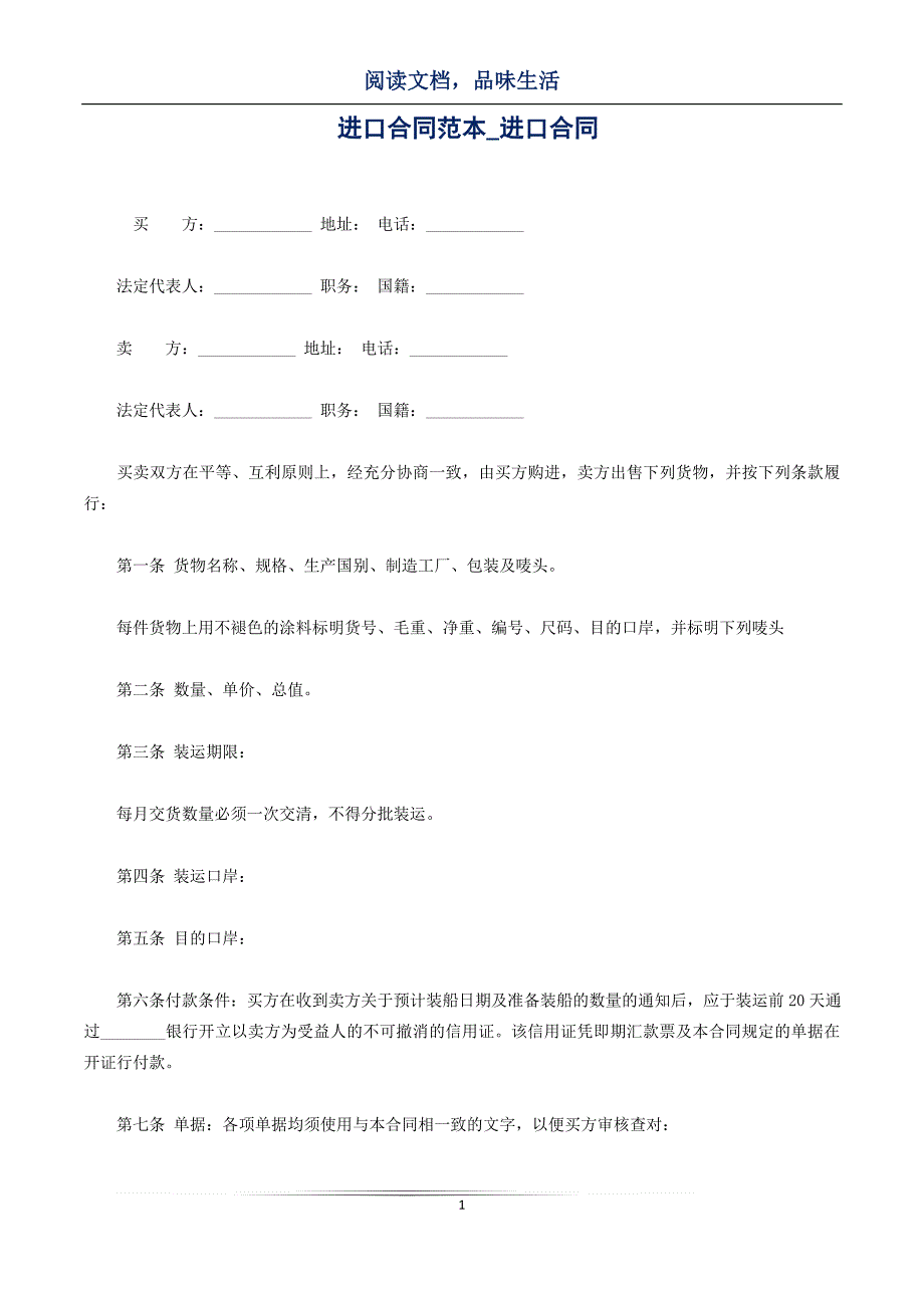 进口合同范本_进口合同_第1页