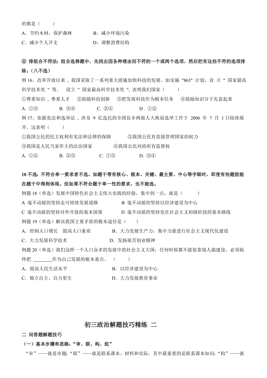 做题方法总结.doc_第4页