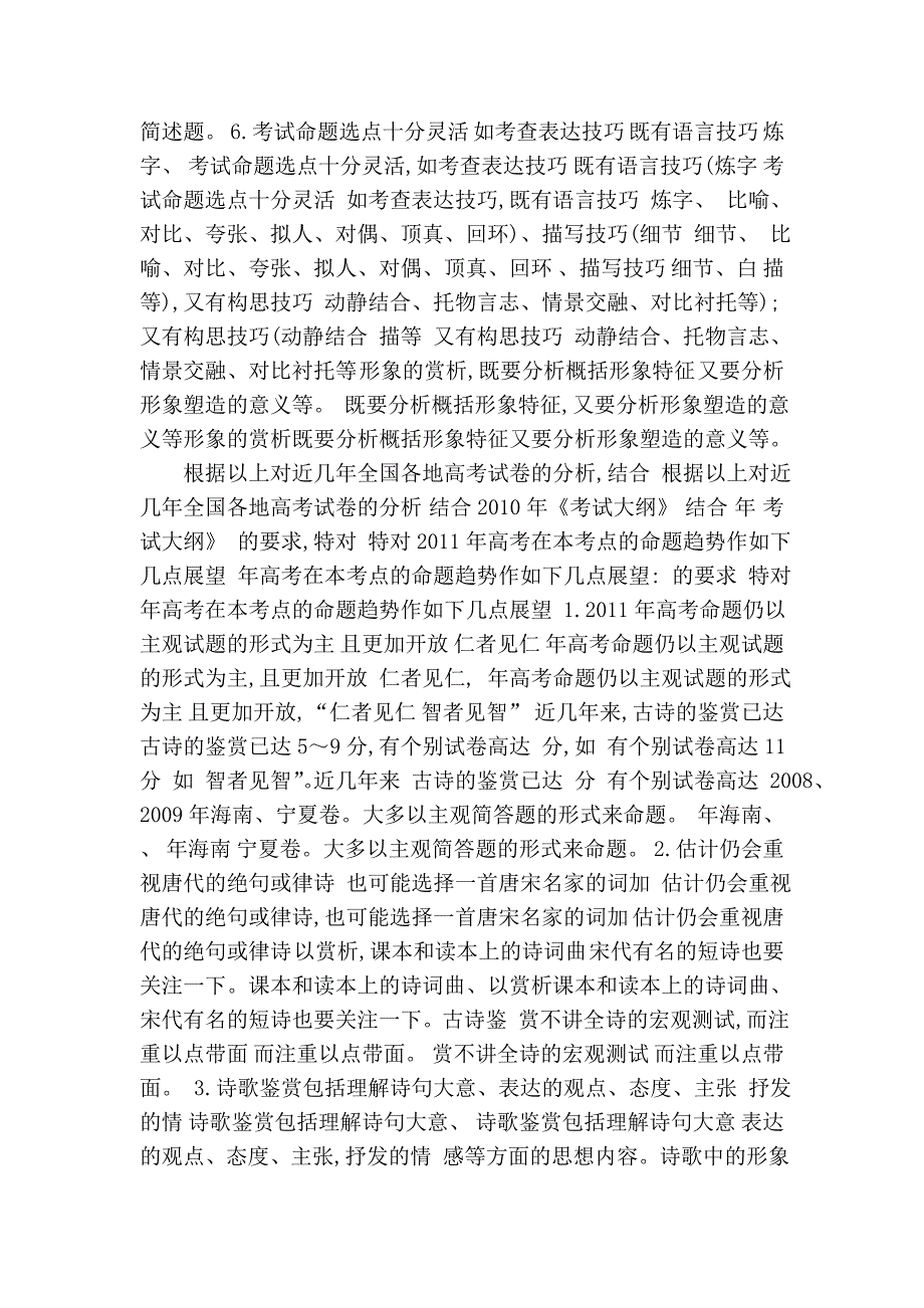 2011年高考语文模块突破复习18--考点一 鉴赏古代诗歌的形象、语言和....doc_第3页