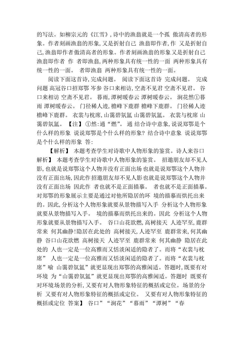 2011年高考语文模块突破复习18--考点一 鉴赏古代诗歌的形象、语言和....doc_第5页