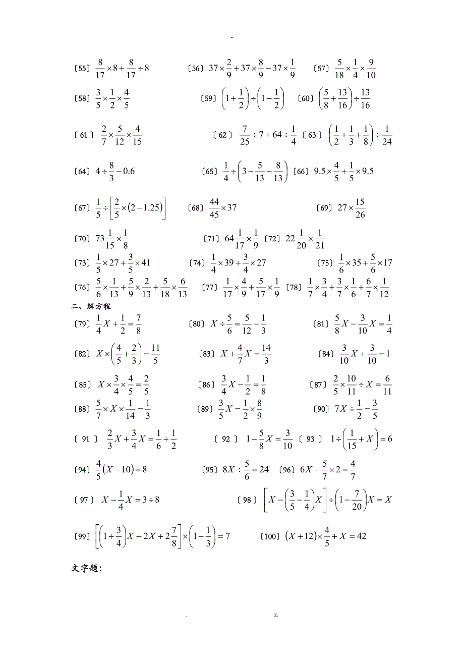 分数混合运算及解方程_第3页