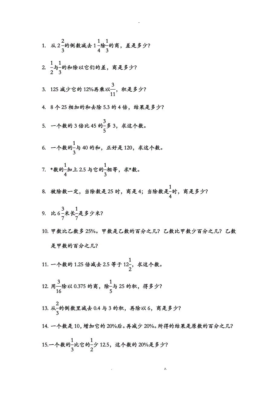 分数混合运算及解方程_第4页