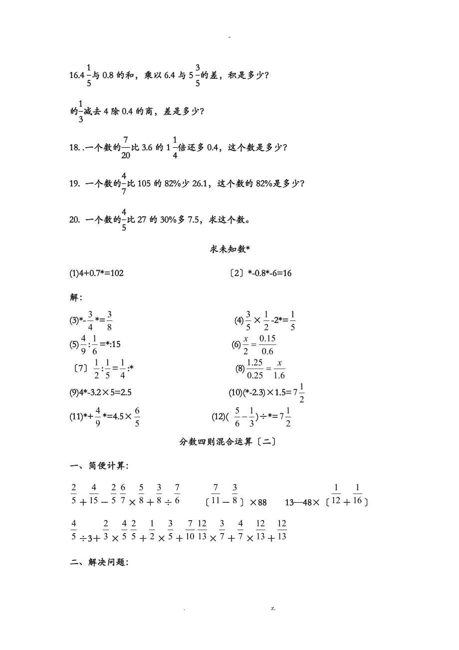 分数混合运算及解方程_第5页