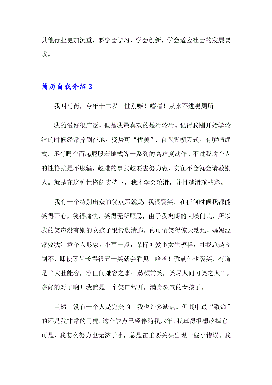 2023年简历自我介绍15篇_第3页