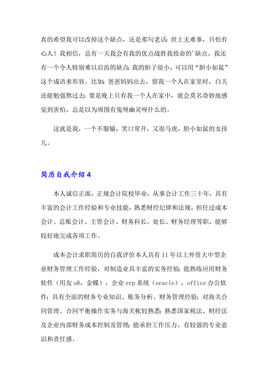 2023年简历自我介绍15篇_第4页