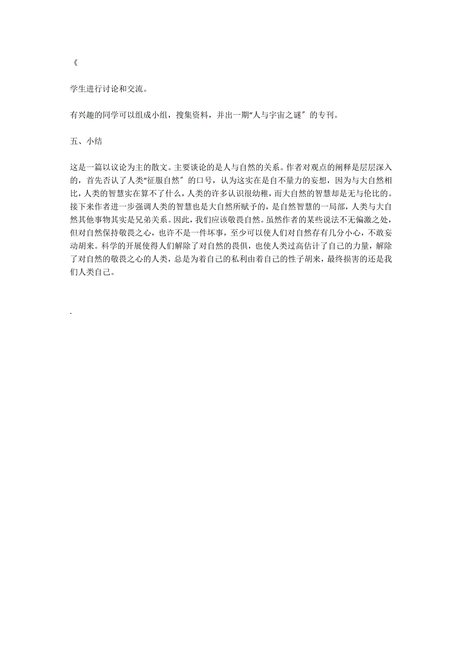 八年级语文下册《敬畏自然》 教学设计（第二课时）_第3页