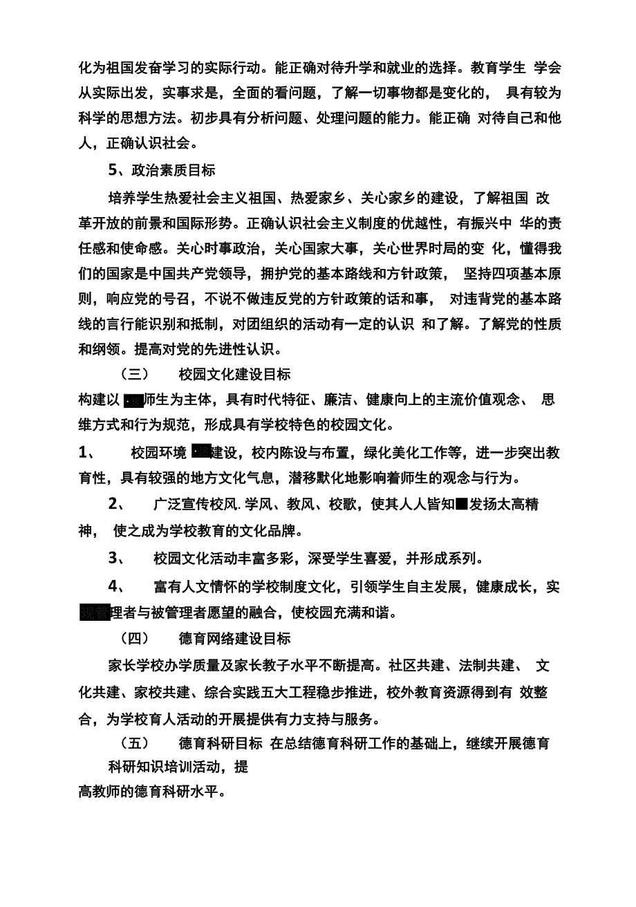 南靖一职校德育工作三年规划_第4页