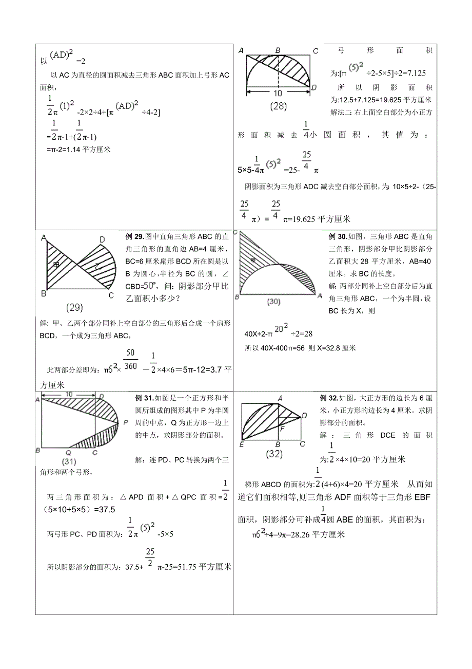 小学六年级求圆阴影部分面积综合试题.doc_第4页