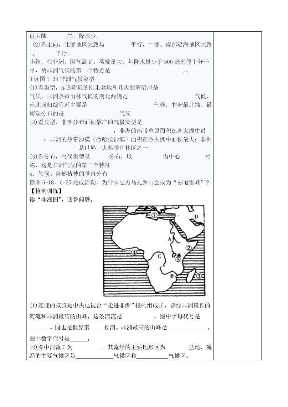 精品七年级地理下册第六章第二节非洲的气候学案新版湘教版_第2页