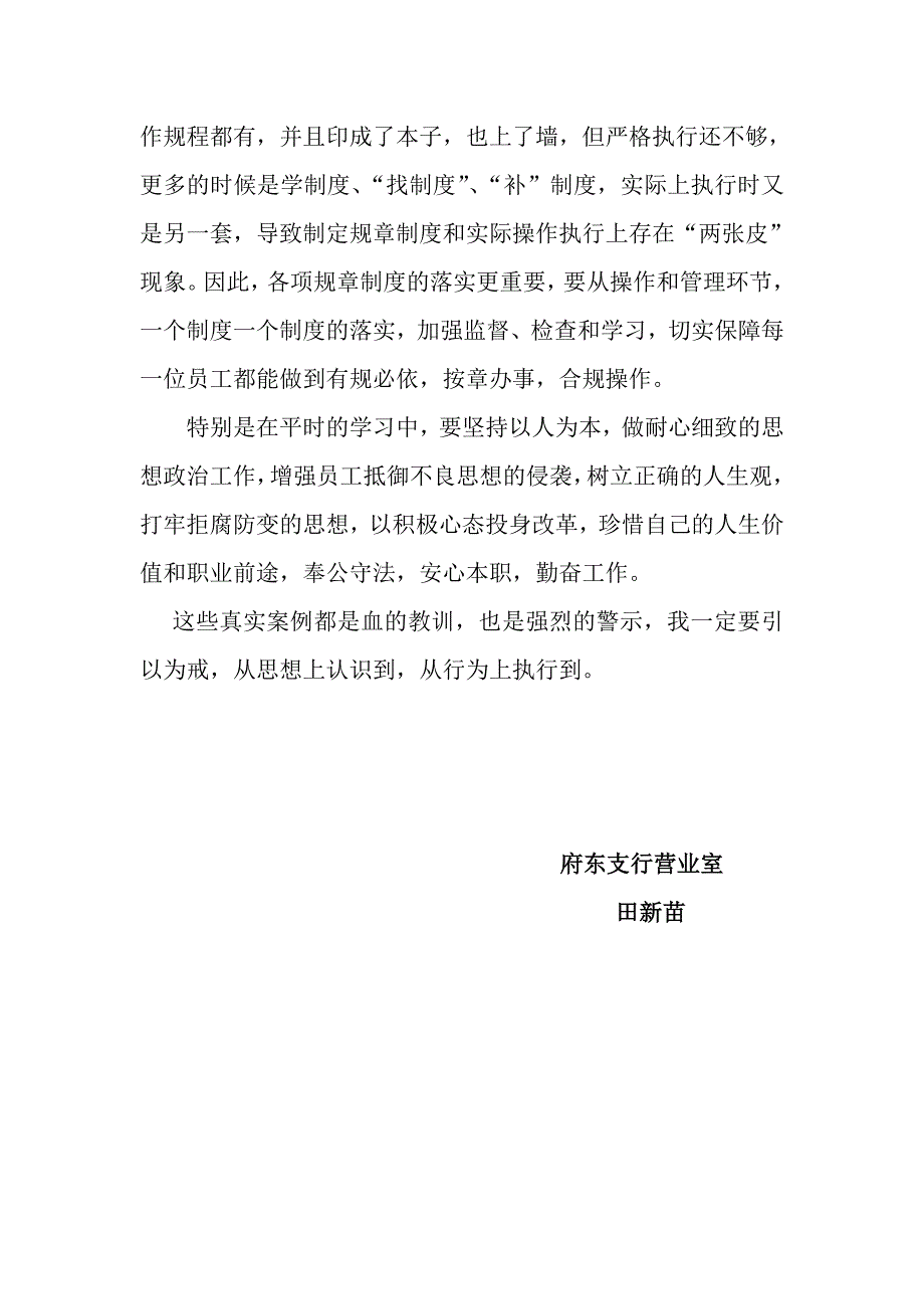 银行案件警示教育学习心得_第3页