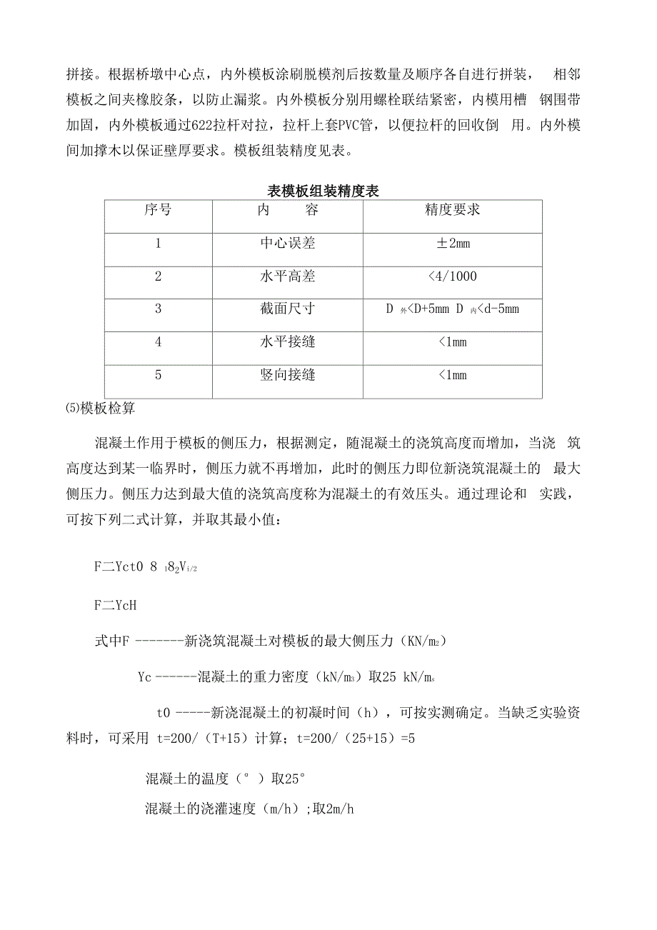 爬模施工方案_第4页