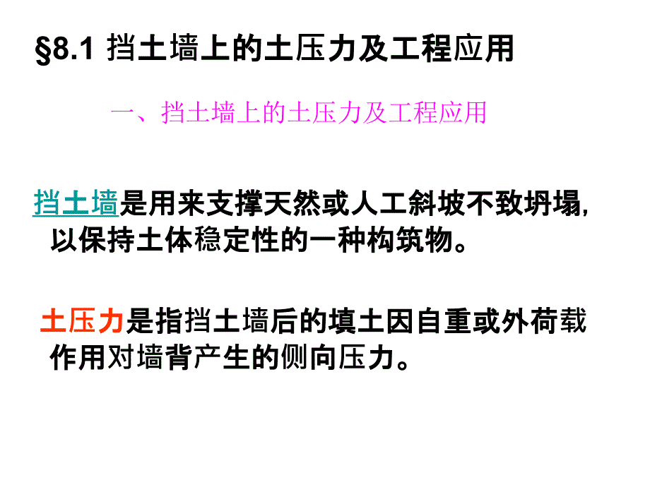 土力学课件第八章土压力与挡土墙_第3页