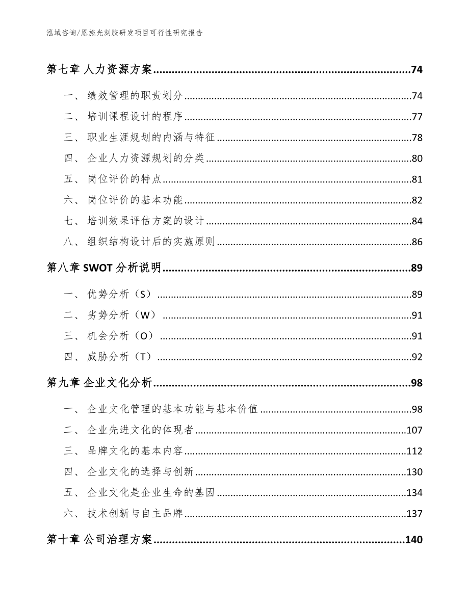 恩施光刻胶研发项目可行性研究报告模板范文_第3页