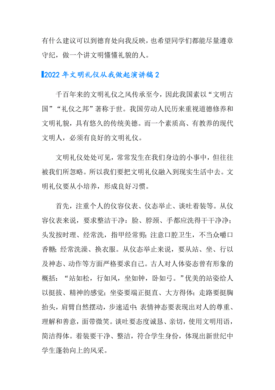 2022年文明礼仪从我做起演讲稿（实用模板）_第4页