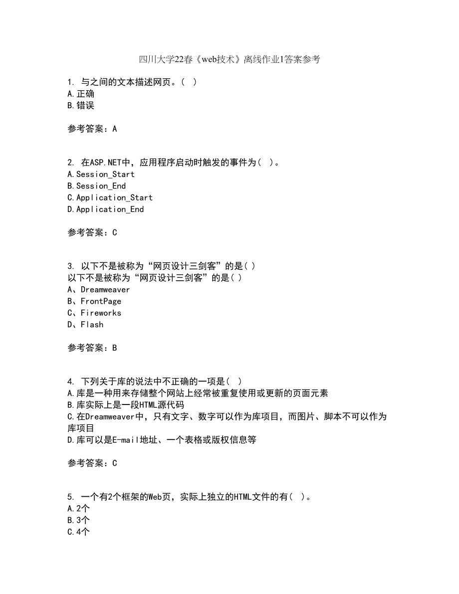 四川大学22春《web技术》离线作业1答案参考19_第1页