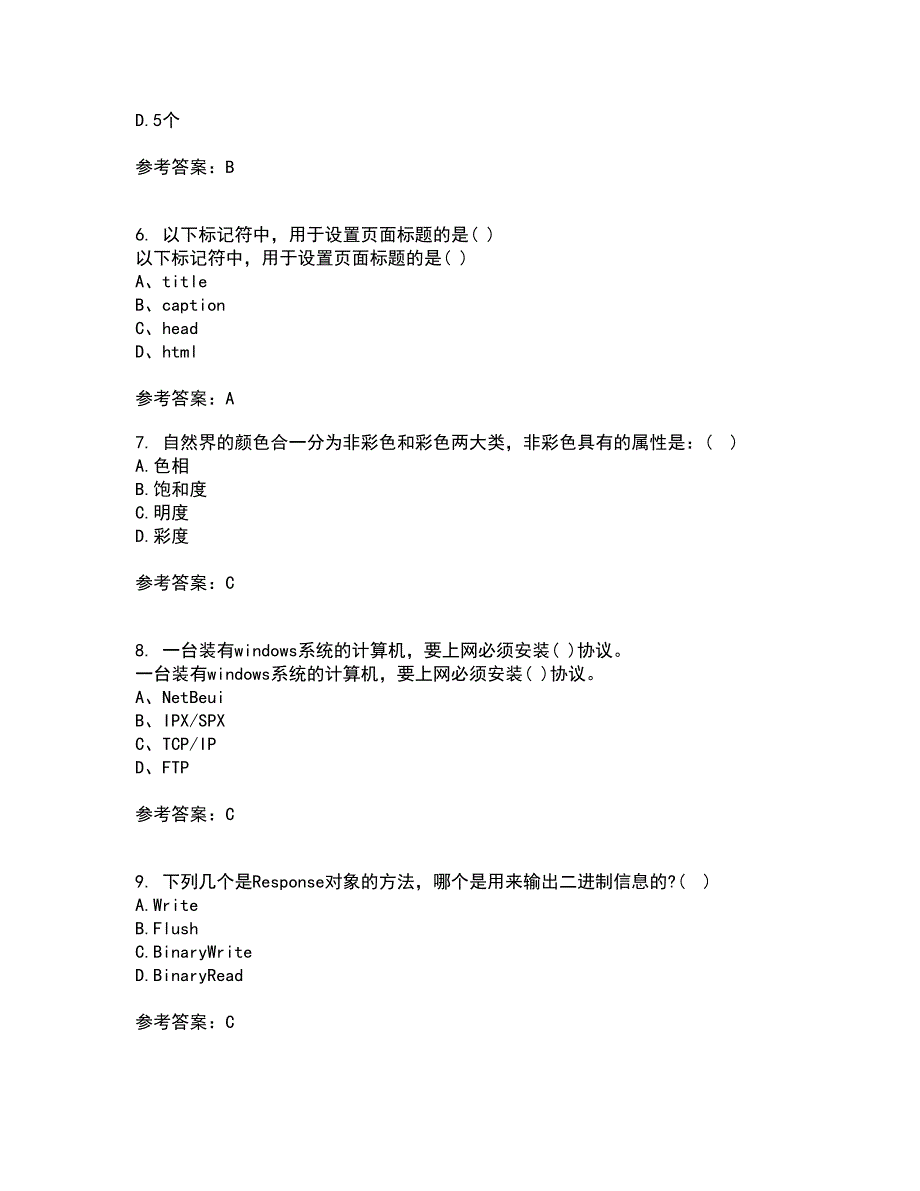 四川大学22春《web技术》离线作业1答案参考19_第2页