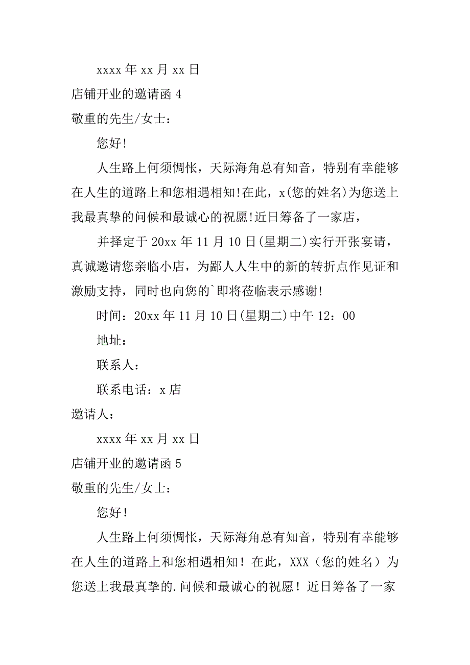 2023年店铺开业的邀请函篇_第3页