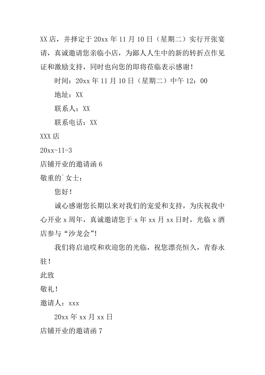 2023年店铺开业的邀请函篇_第4页