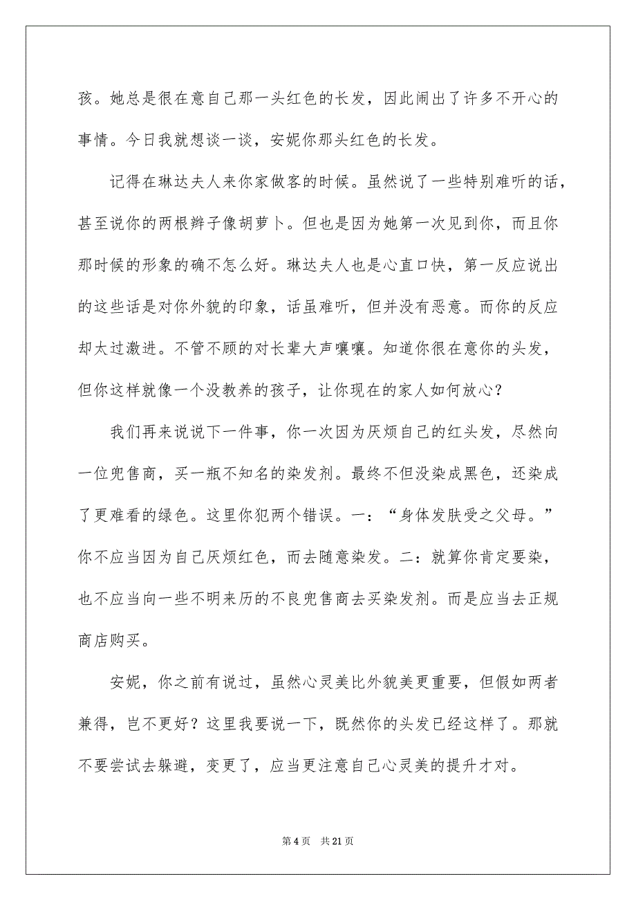 绿山墙的安妮读书笔记15篇_第4页