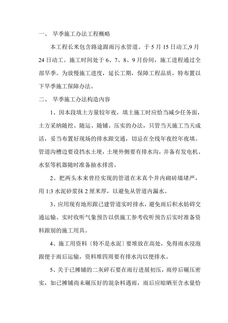 旭阳路雨季施工方案11.doc_第2页