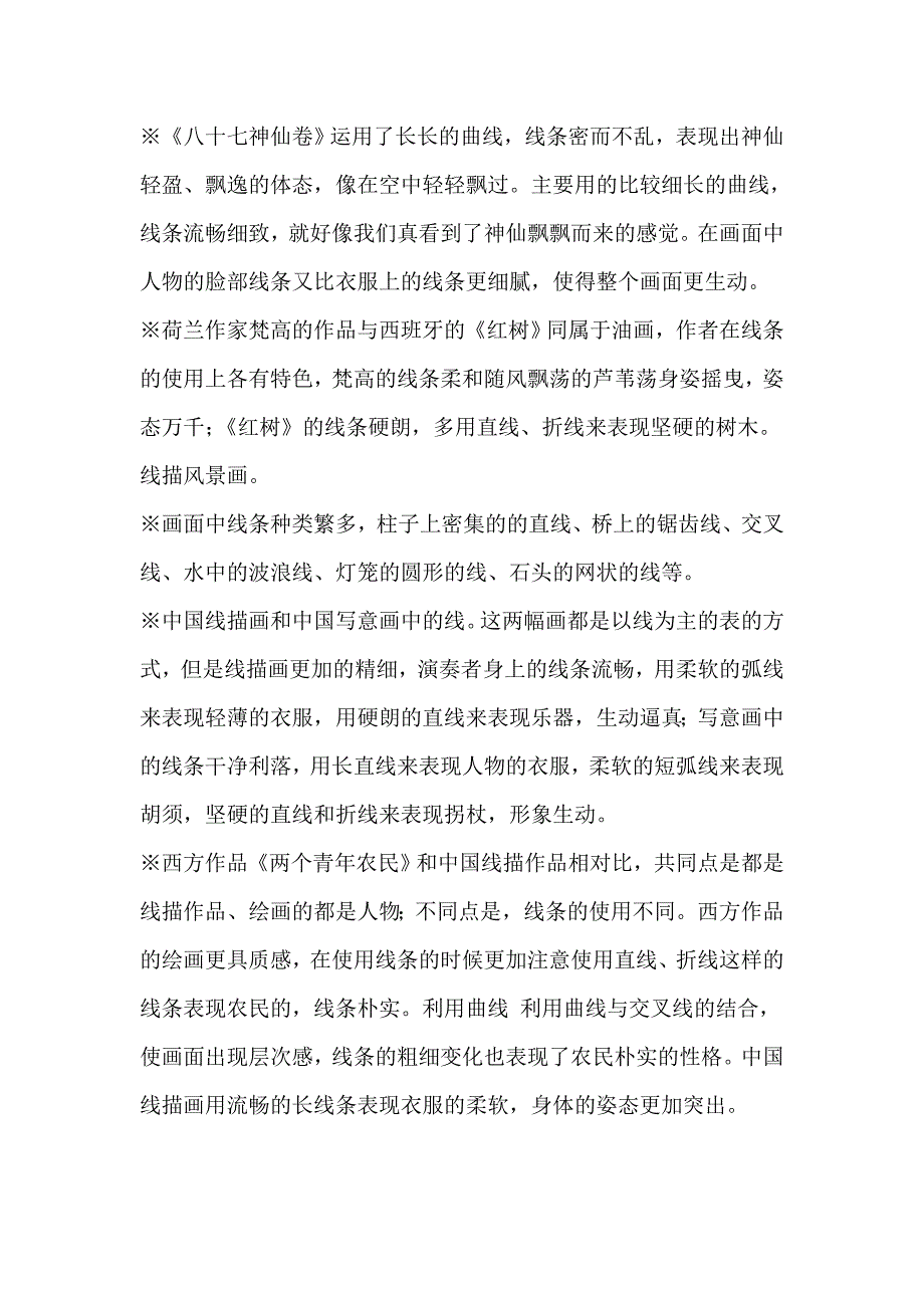 《画中的线条》_第4页