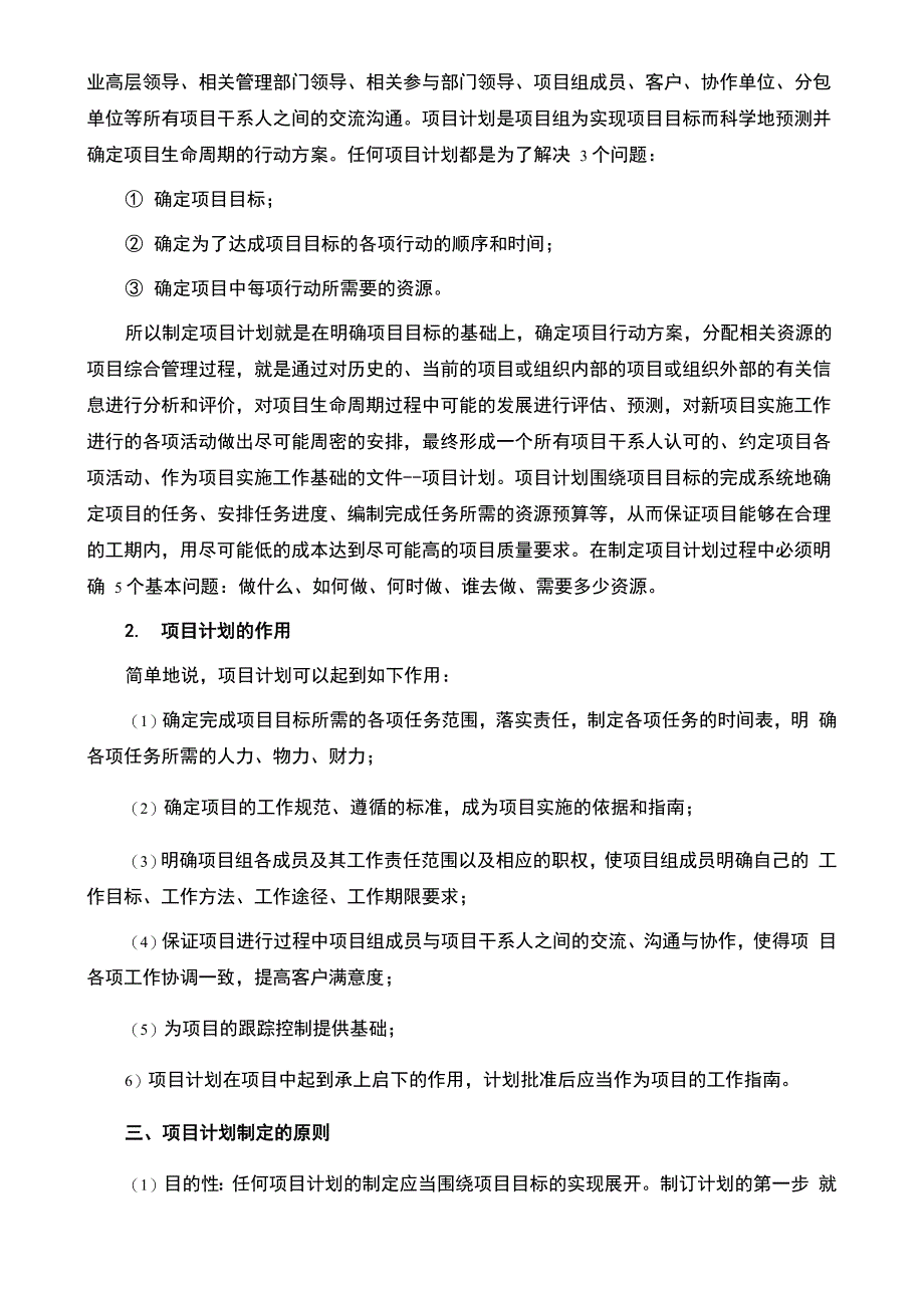 软件的目标与项目计划_第4页